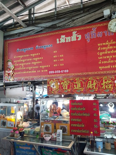 หน้าร้าน