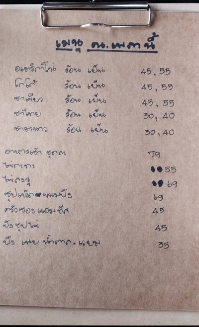 ป้ายราคาหรือสมุดเมนู