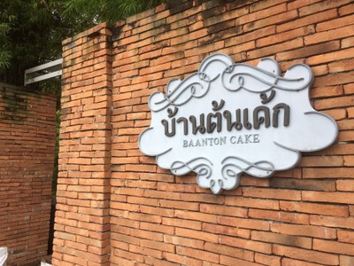 หน้าร้าน