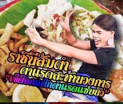 แรดแซ่บนัว by เจ๊ต๊อกแต๊ก นนทบุรี ซอยเรวดี 75 แรดแซ่บนัว by เจ๊ต๊อกแต๊ก นนทบุรี ซอยเรวดี 75