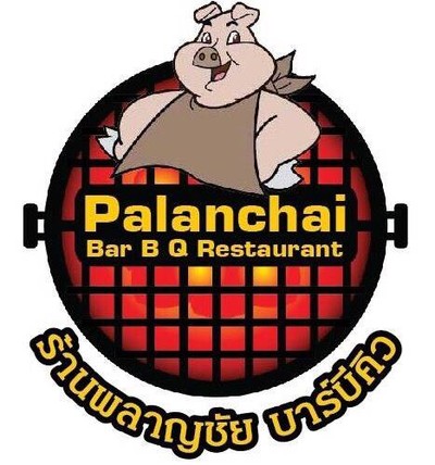ร้านพลาญชัย บาร์บีคิว (Palanchai Bar B Q Restaurant) ร้านพลาญชัย บาร์บีคิว (Palanchai Bar B Q Restaurant)