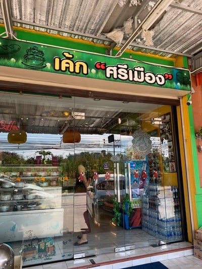 เค้กศรีเมือง ถนนข้าวหลาม