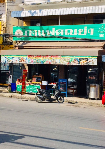 หน้าร้าน