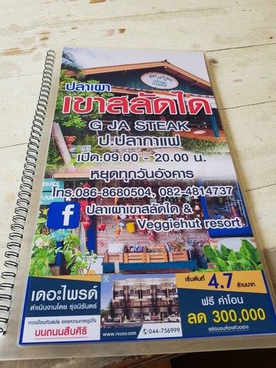 ป้ายราคาหรือสมุดเมนู