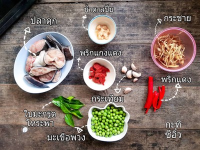 วิธีทำ ผัดเผ็ดปลาดุก น้ำขลุกขลิก วิธีทำ ผัดเผ็ดปลาดุก น้ำขลุกขลิก