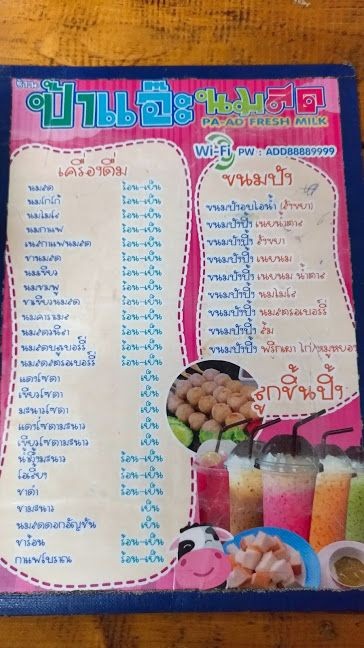 ป้ายราคาหรือสมุดเมนู