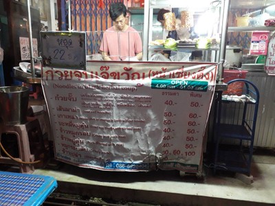 หน้าร้าน