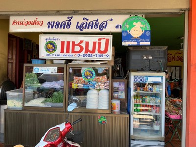 หน้าร้าน