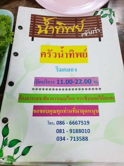 ป้ายราคาหรือสมุดเมนู