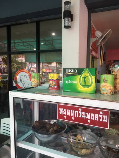 หน้าร้าน
