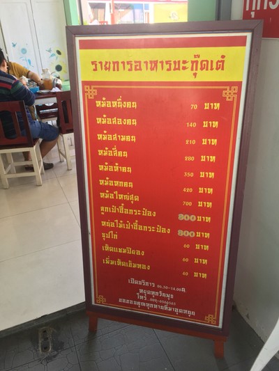 ป้ายราคาหรือสมุดเมนู