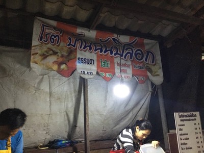 หน้าร้าน