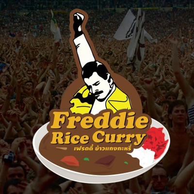 เฟรดดี้ ข้าวแกงกะหรี่ (Freddie RiceCurry) เฟรดดี้ ข้าวแกงกะหรี่ (Freddie RiceCurry)