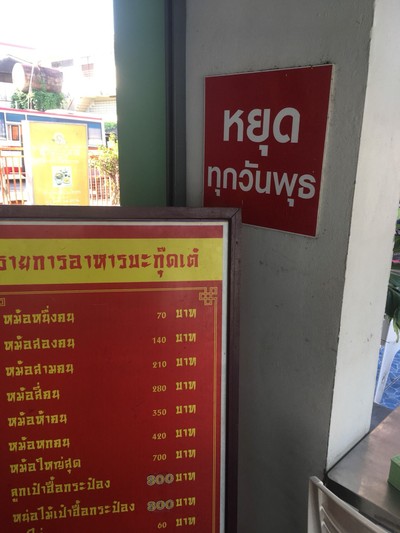 ป้ายราคาหรือสมุดเมนู