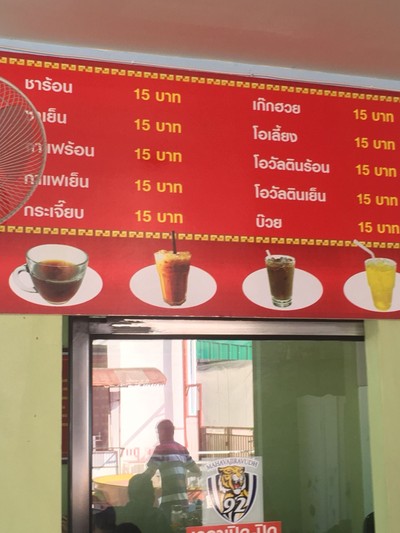 ป้ายราคาหรือสมุดเมนู