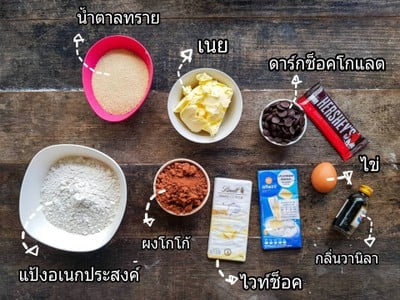 วิธีทำ คุกกี้ช็อคโกแลตลาวา วิธีทำ คุกกี้ช็อคโกแลตลาวา