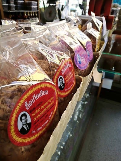 อื้อเกียเฮียง ขอนแก่น