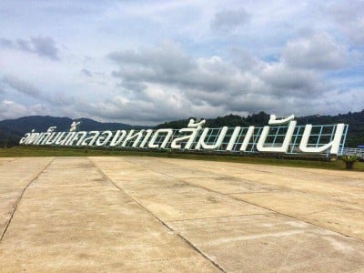 บรรยากาศ อ่างเก็บน้ำหาดส้มแป้น