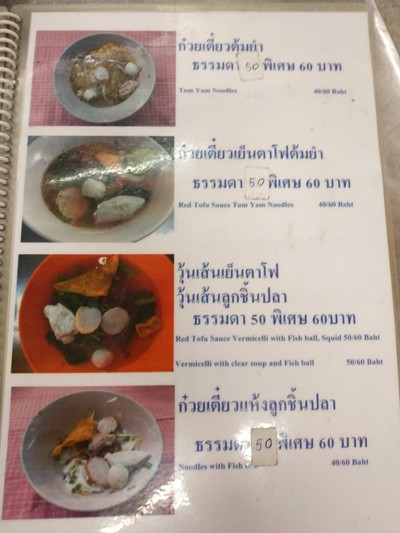 ป้ายราคาหรือสมุดเมนู