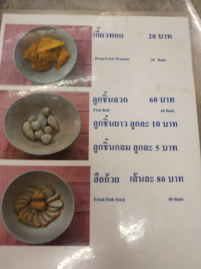 ป้ายราคาหรือสมุดเมนู