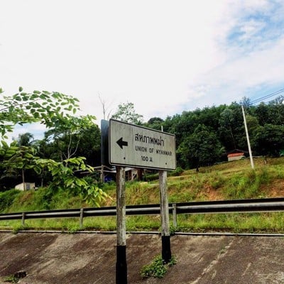 บรรยากาศ คอคอดกระ