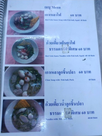 ป้ายราคาหรือสมุดเมนู