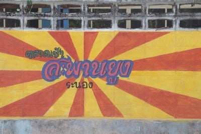 ตลาดสะพานยูง