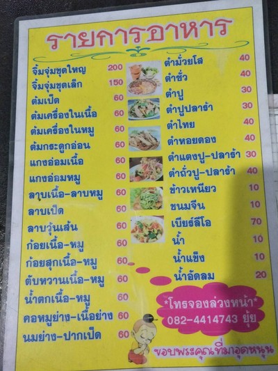 ป้ายราคาหรือสมุดเมนู