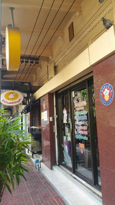 หน้าร้าน