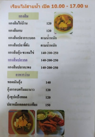 ป้ายราคาหรือสมุดเมนู
