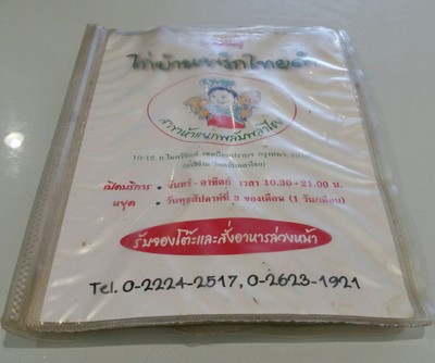 ป้ายราคาหรือสมุดเมนู