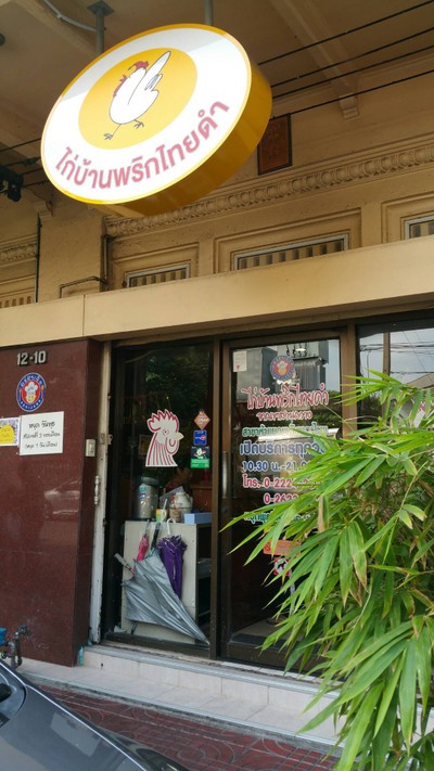 หน้าร้าน