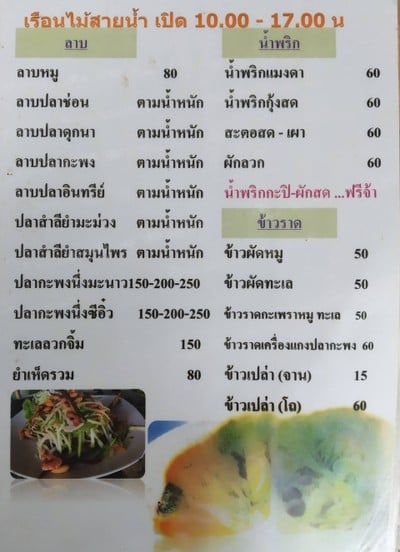 ป้ายราคาหรือสมุดเมนู