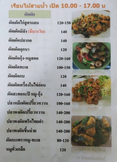 ป้ายราคาหรือสมุดเมนู