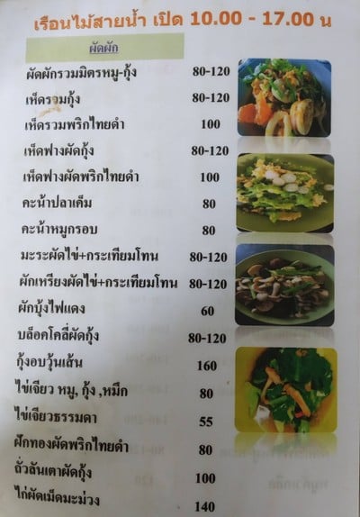 ป้ายราคาหรือสมุดเมนู