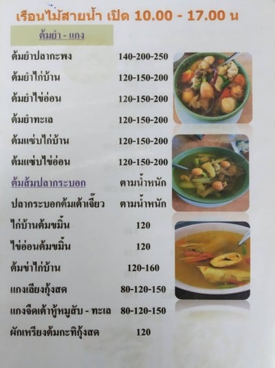 ป้ายราคาหรือสมุดเมนู