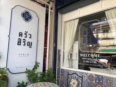 หน้าร้าน