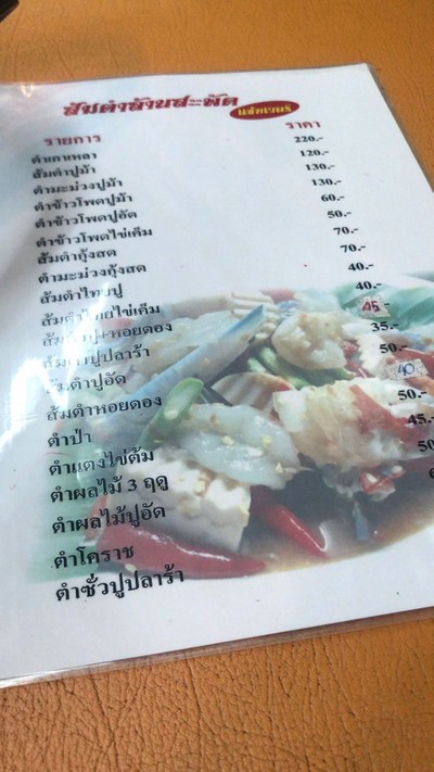 ป้ายราคาหรือสมุดเมนู