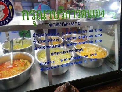 ป้ายราคาหรือสมุดเมนู