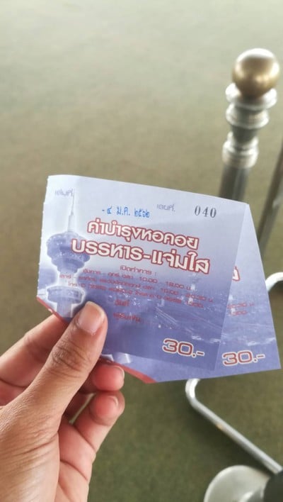 หอคอยบรรหาร-แจ่มใส