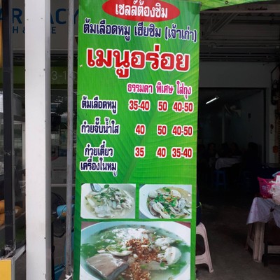 ป้ายราคาหรือสมุดเมนู
