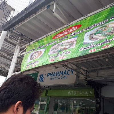 หน้าร้าน