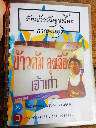 ป้ายราคาหรือสมุดเมนู