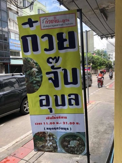 อื่นๆ
