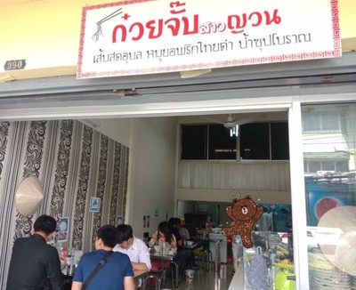 หน้าร้าน