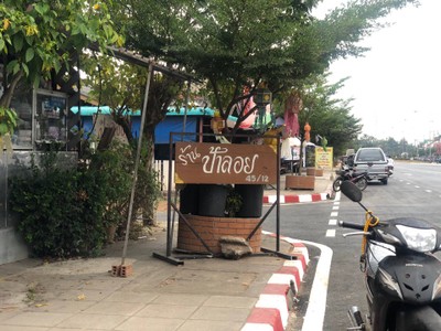 หน้าร้าน