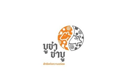 บูชา ชาบู (ชาบูหูดำ) บูชา ชาบู (ชาบูหูดำ)
