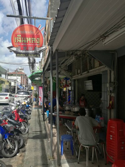 หน้าร้าน