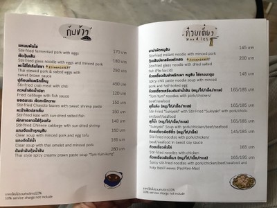 ป้ายราคาหรือสมุดเมนู