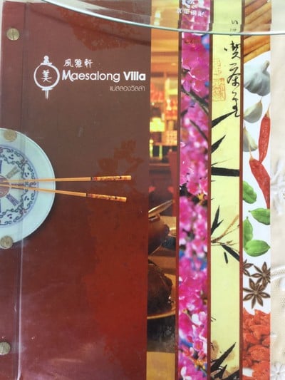 ป้ายราคาหรือสมุดเมนู